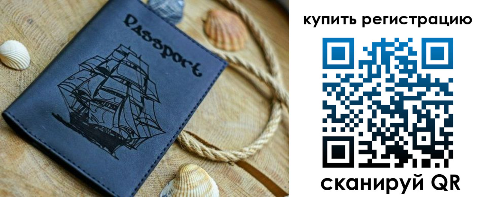прописка штамп в Сочи