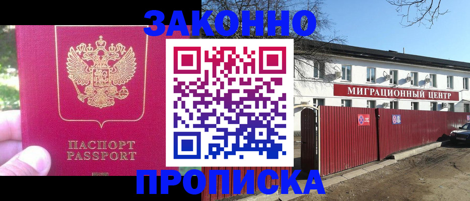 прописка ребенка в Сочи
