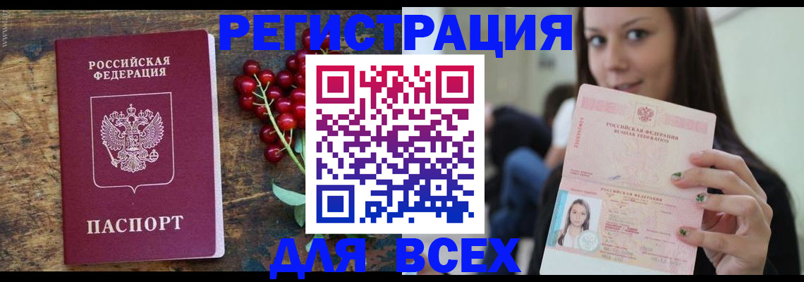 регистрация в Сочи