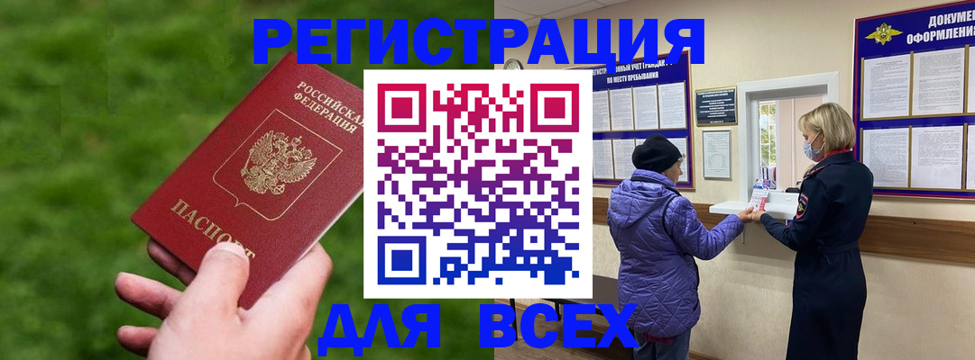 временная регистрация для работы в Сочи