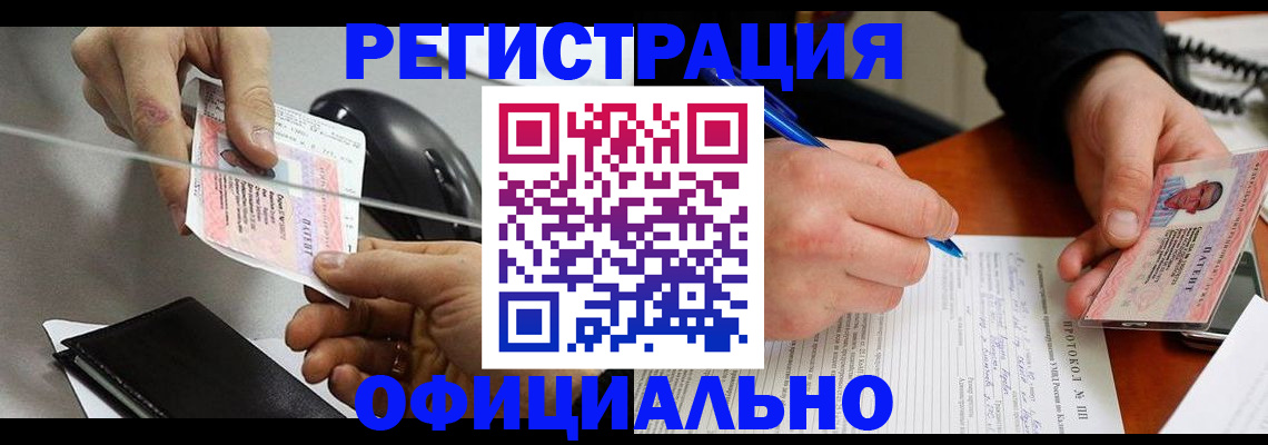 временная прописка в Сочи