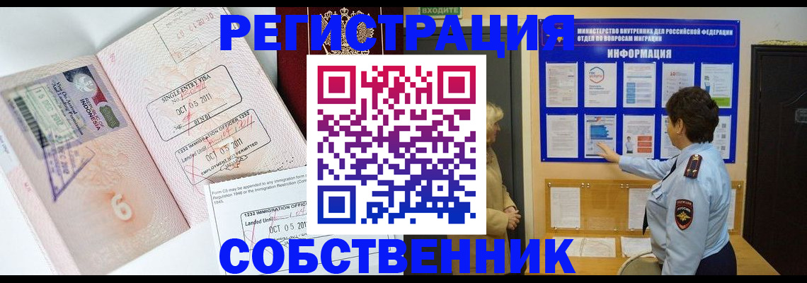 прописка в Сочи