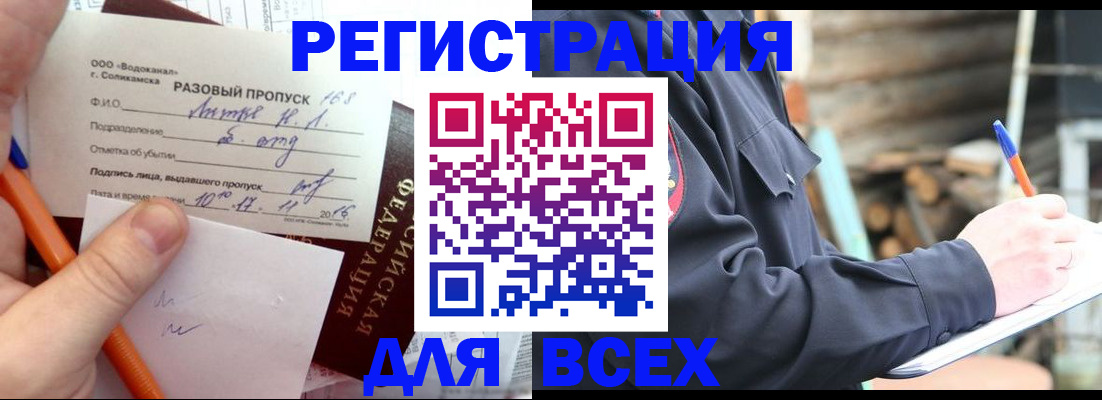 временная регистрация недорого в Сочи
