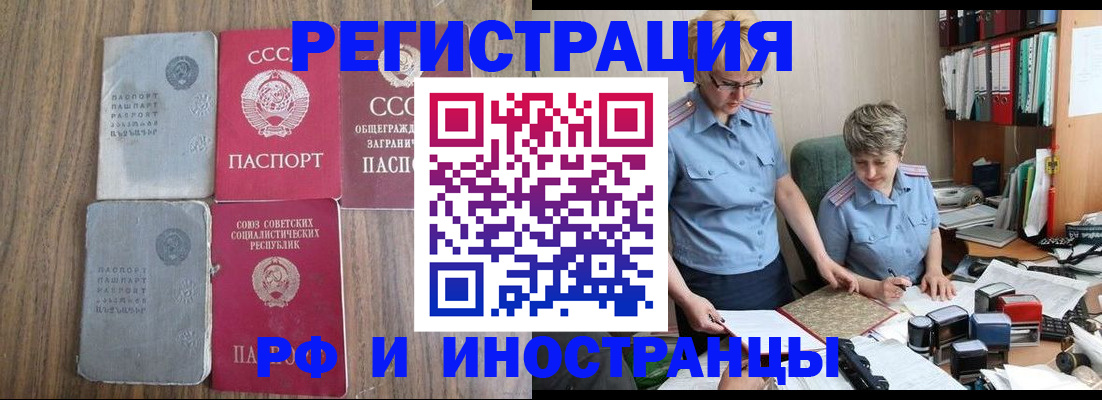 прописка законно в Сочи