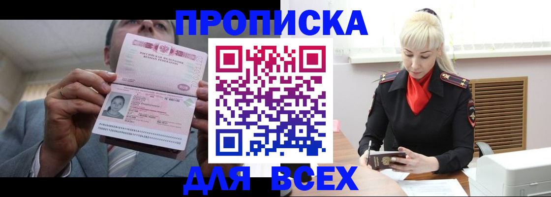 прописка иностранных граждан в Сочи