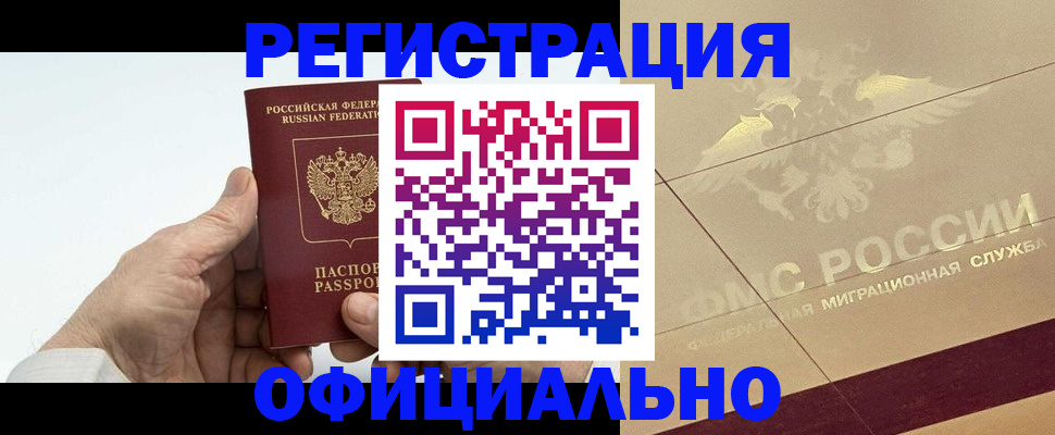 регистрация по РВП в Сочи
