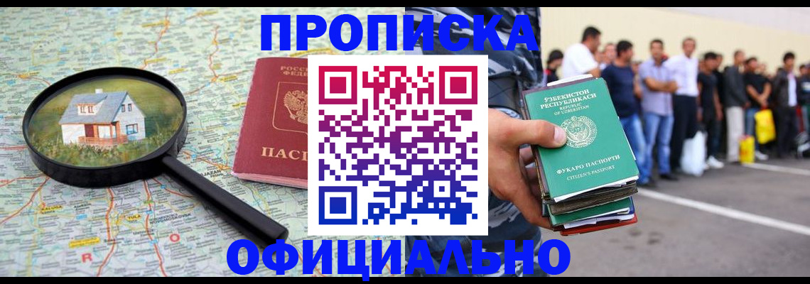 прописка для работы в Сочи