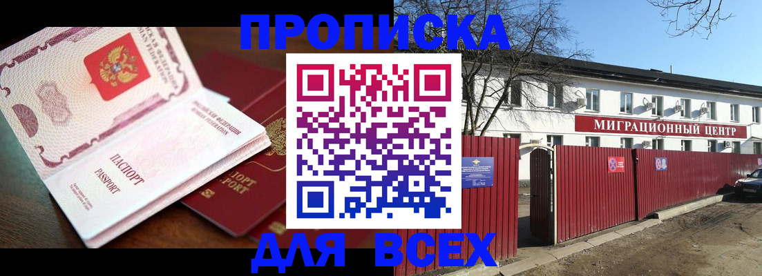 временная регистрация гарантия в Сочи