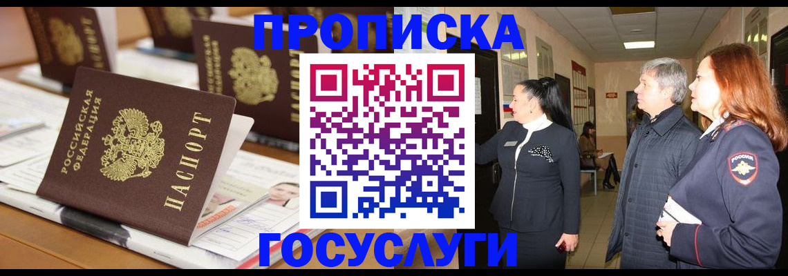 временная регистрация для школы в Сочи